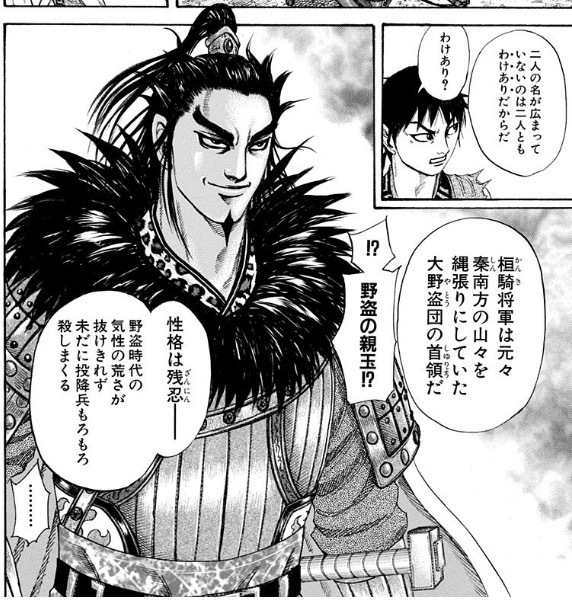 桓騎」 キングダムの将軍: コロコロゲームス
